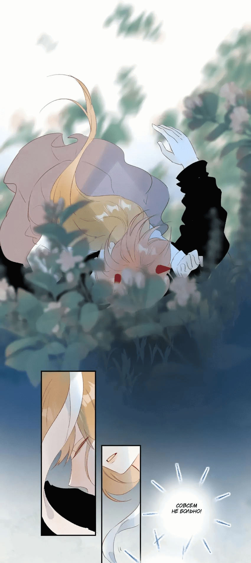 Манга Птица, укрытая цветами - Глава 119 Страница 23