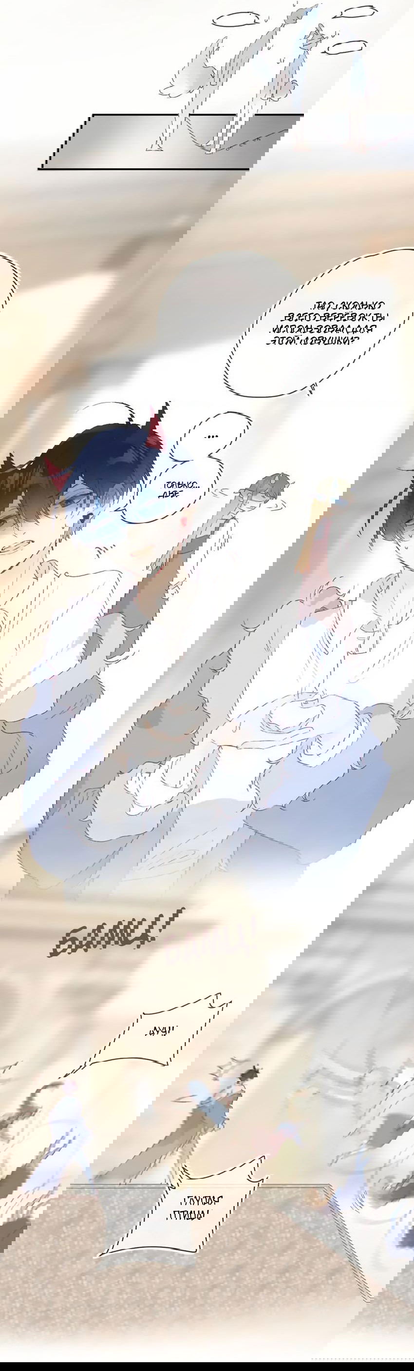 Манга Птица, укрытая цветами - Глава 119 Страница 21