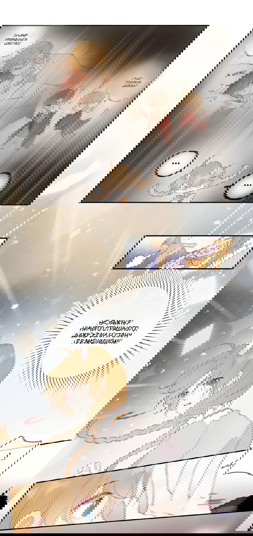 Манга Птица, укрытая цветами - Глава 119 Страница 3