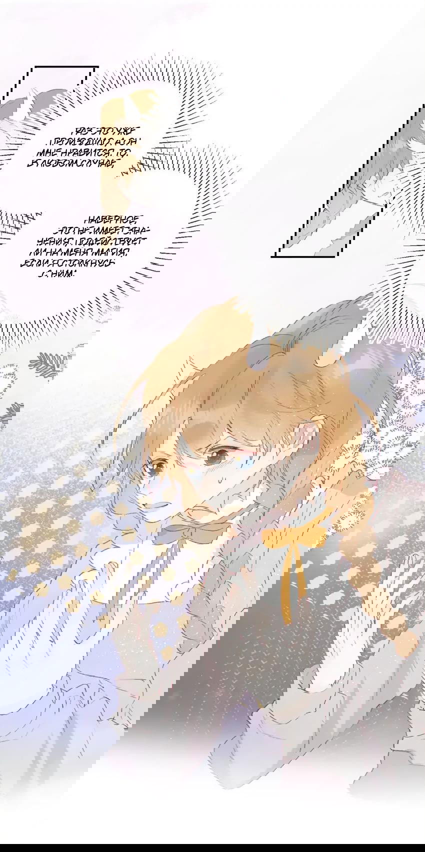 Манга Птица, укрытая цветами - Глава 119 Страница 2