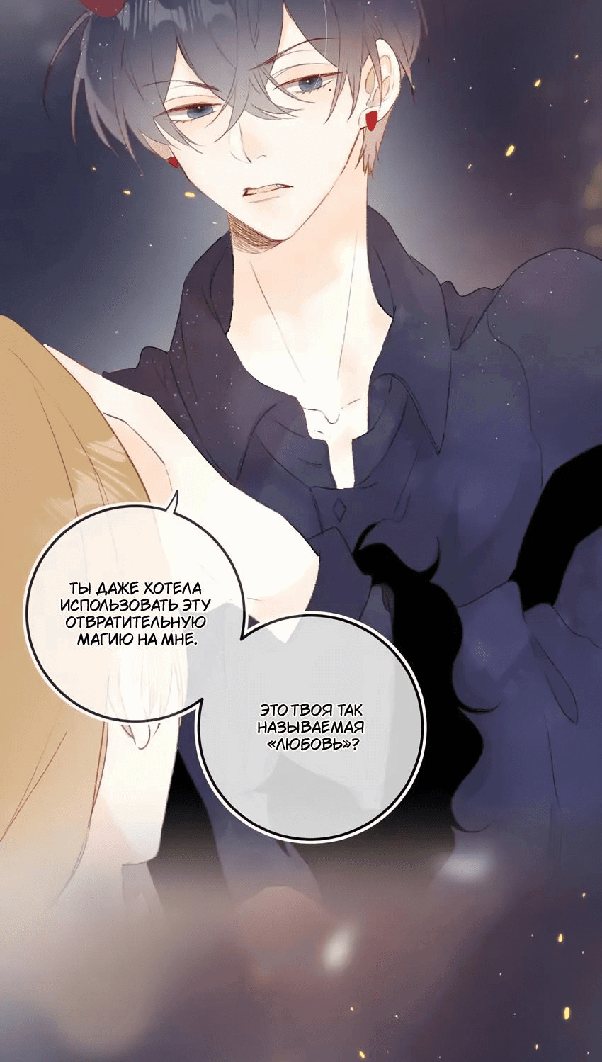 Манга Птица, укрытая цветами - Глава 119 Страница 5