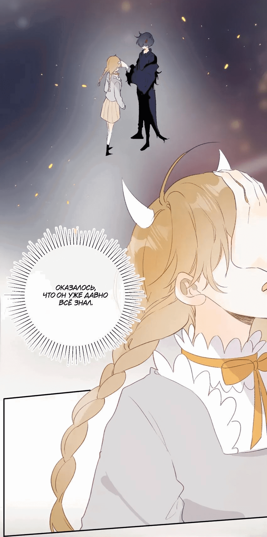 Манга Птица, укрытая цветами - Глава 119 Страница 6