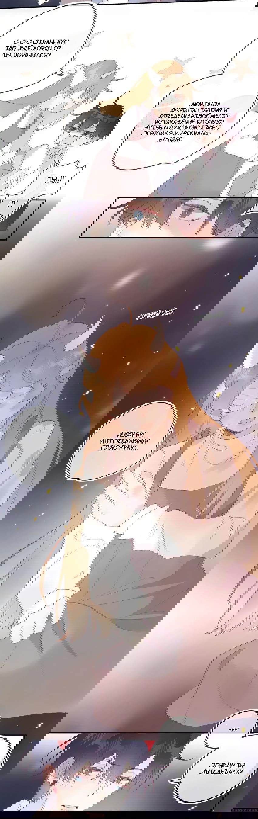 Манга Птица, укрытая цветами - Глава 119 Страница 14