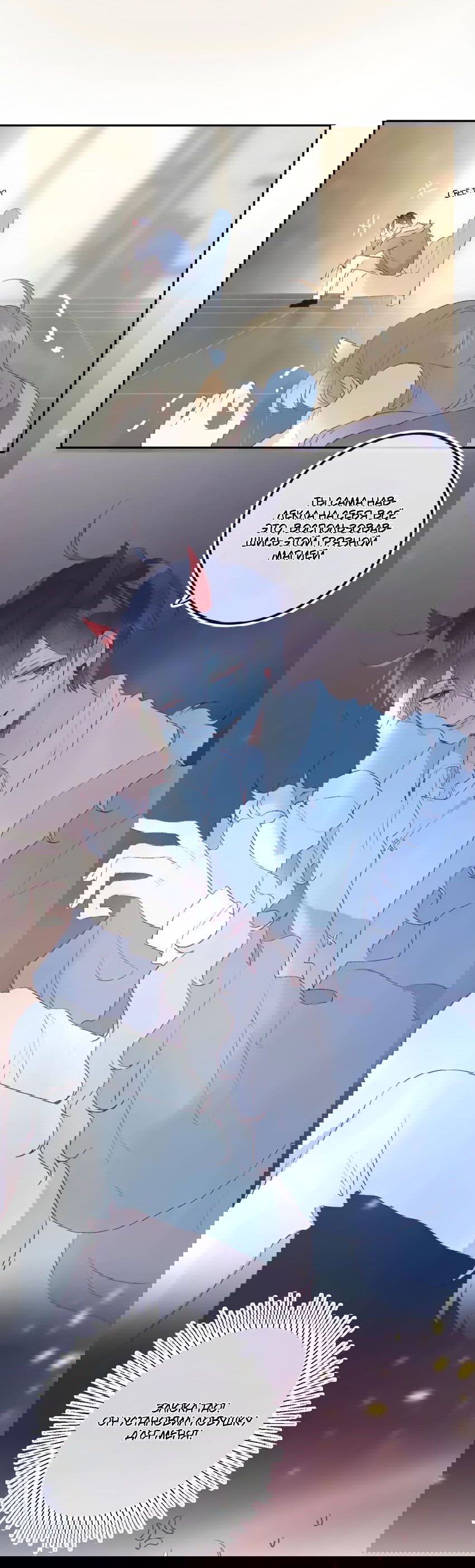 Манга Птица, укрытая цветами - Глава 119 Страница 11