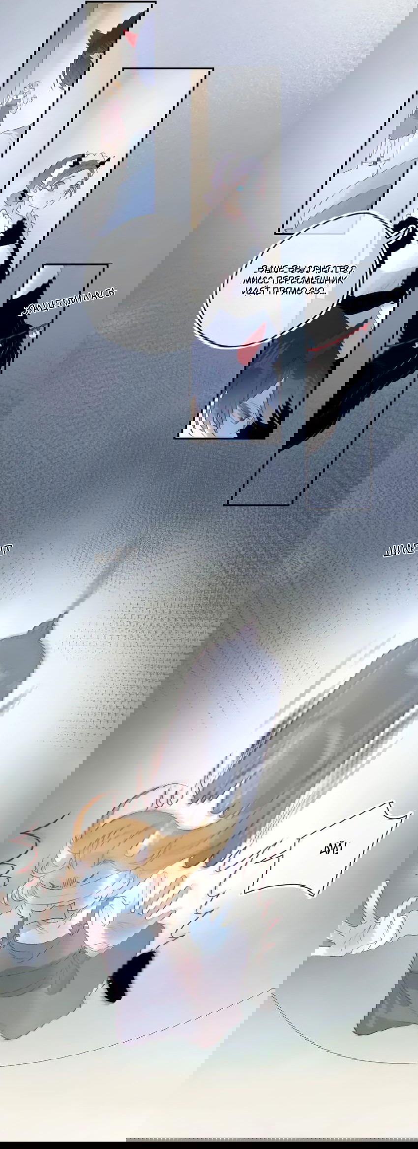 Манга Птица, укрытая цветами - Глава 119 Страница 10