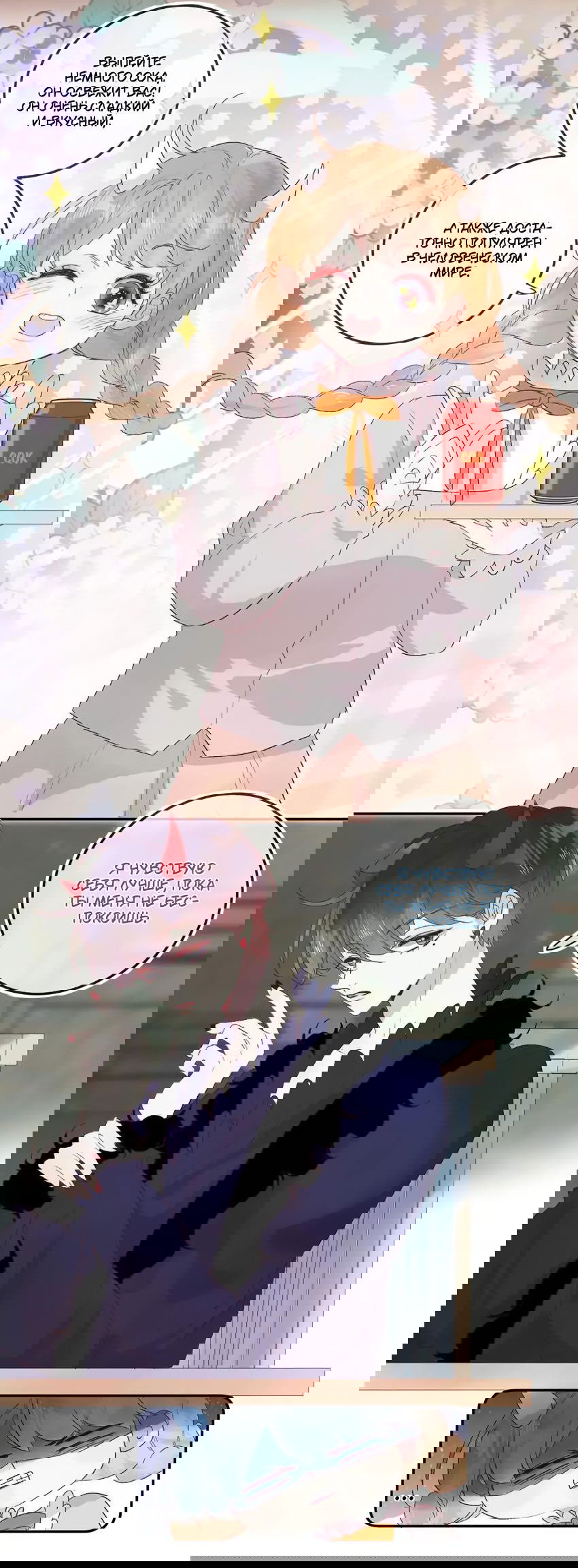 Манга Птица, укрытая цветами - Глава 118 Страница 22