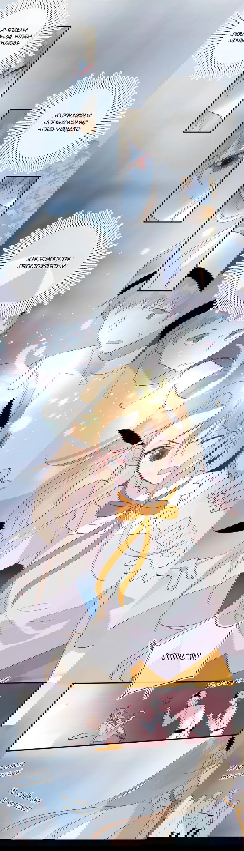 Манга Птица, укрытая цветами - Глава 118 Страница 3