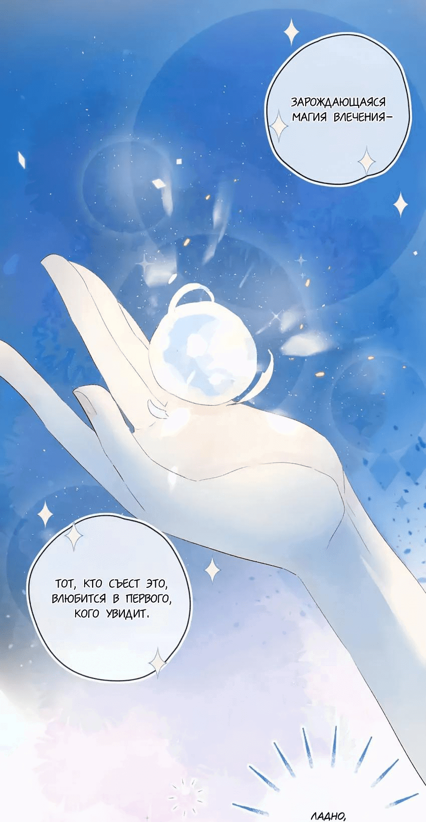 Манга Птица, укрытая цветами - Глава 118 Страница 19