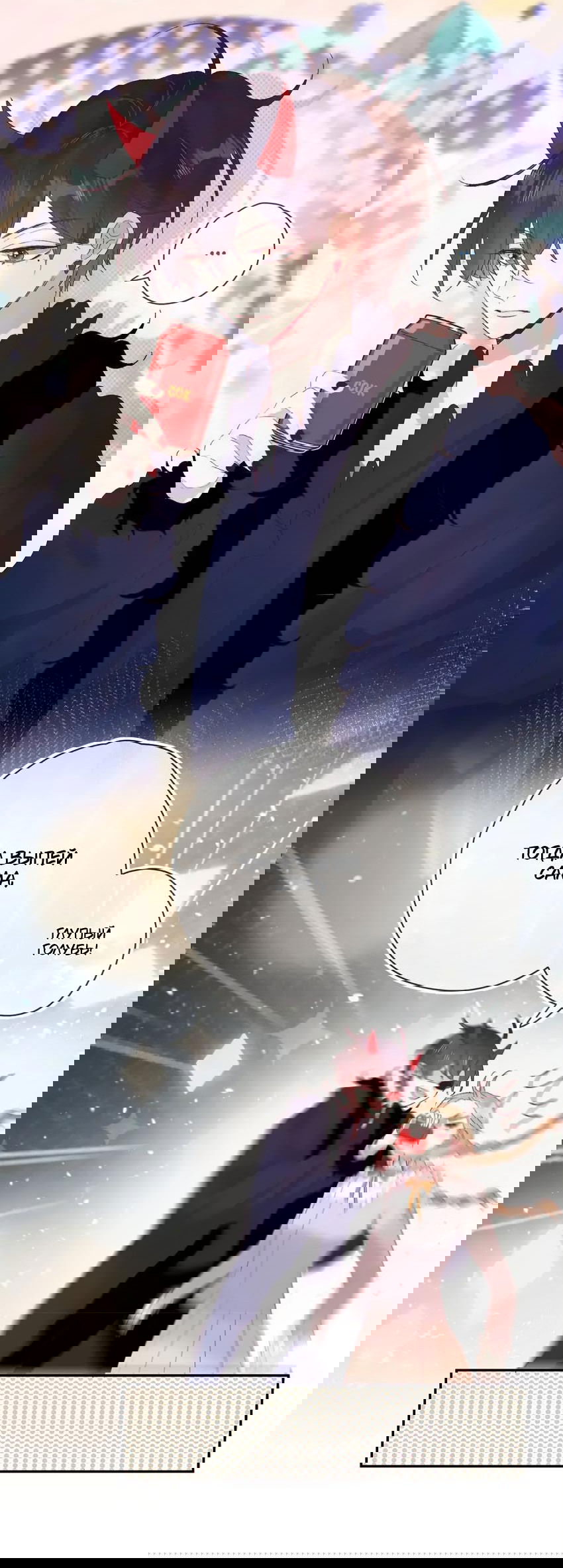 Манга Птица, укрытая цветами - Глава 118 Страница 24