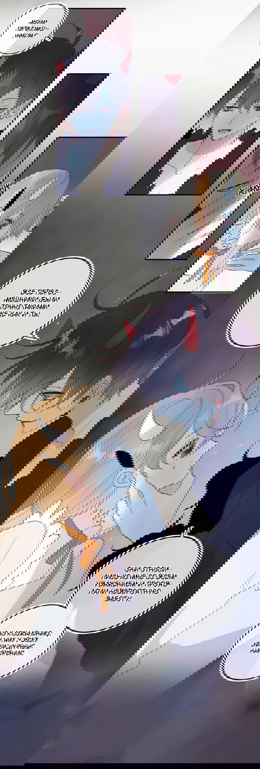 Манга Птица, укрытая цветами - Глава 118 Страница 8