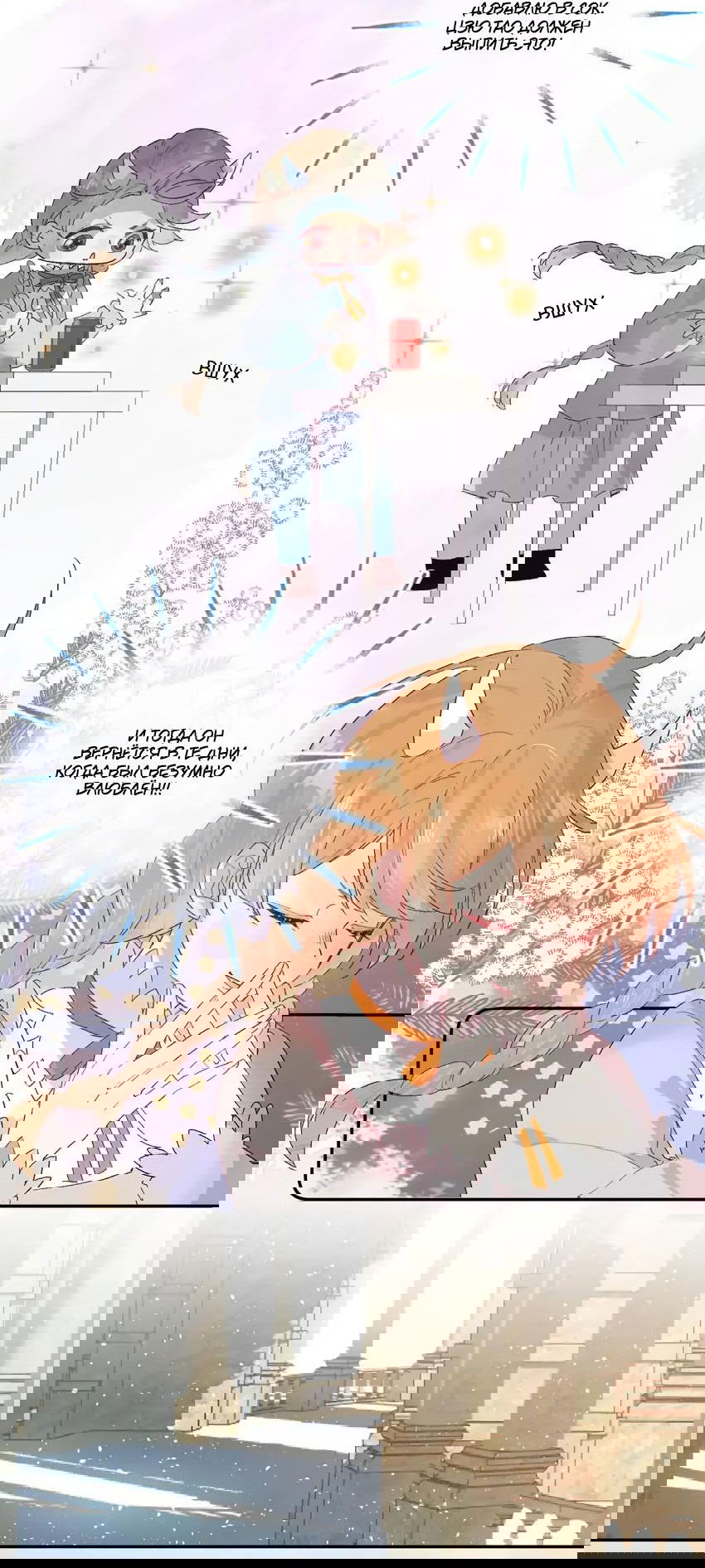 Манга Птица, укрытая цветами - Глава 118 Страница 20