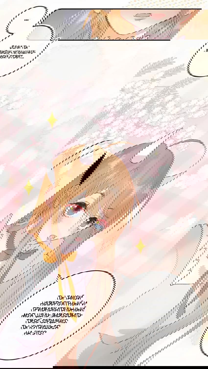 Манга Птица, укрытая цветами - Глава 118 Страница 11