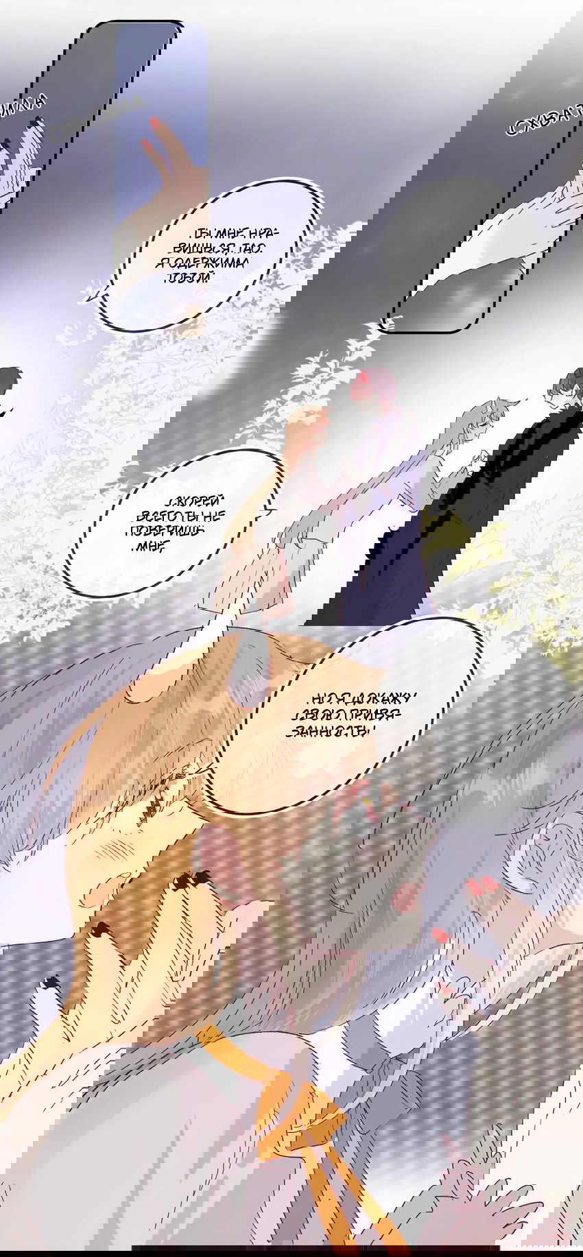 Манга Птица, укрытая цветами - Глава 118 Страница 13