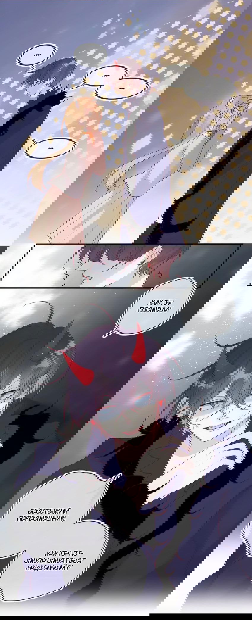 Манга Птица, укрытая цветами - Глава 118 Страница 12