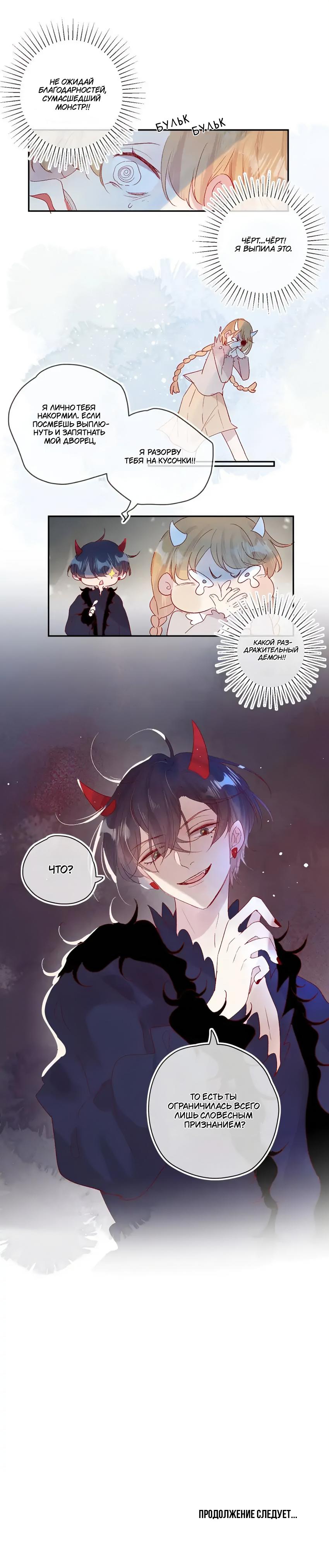 Манга Птица, укрытая цветами - Глава 118 Страница 25