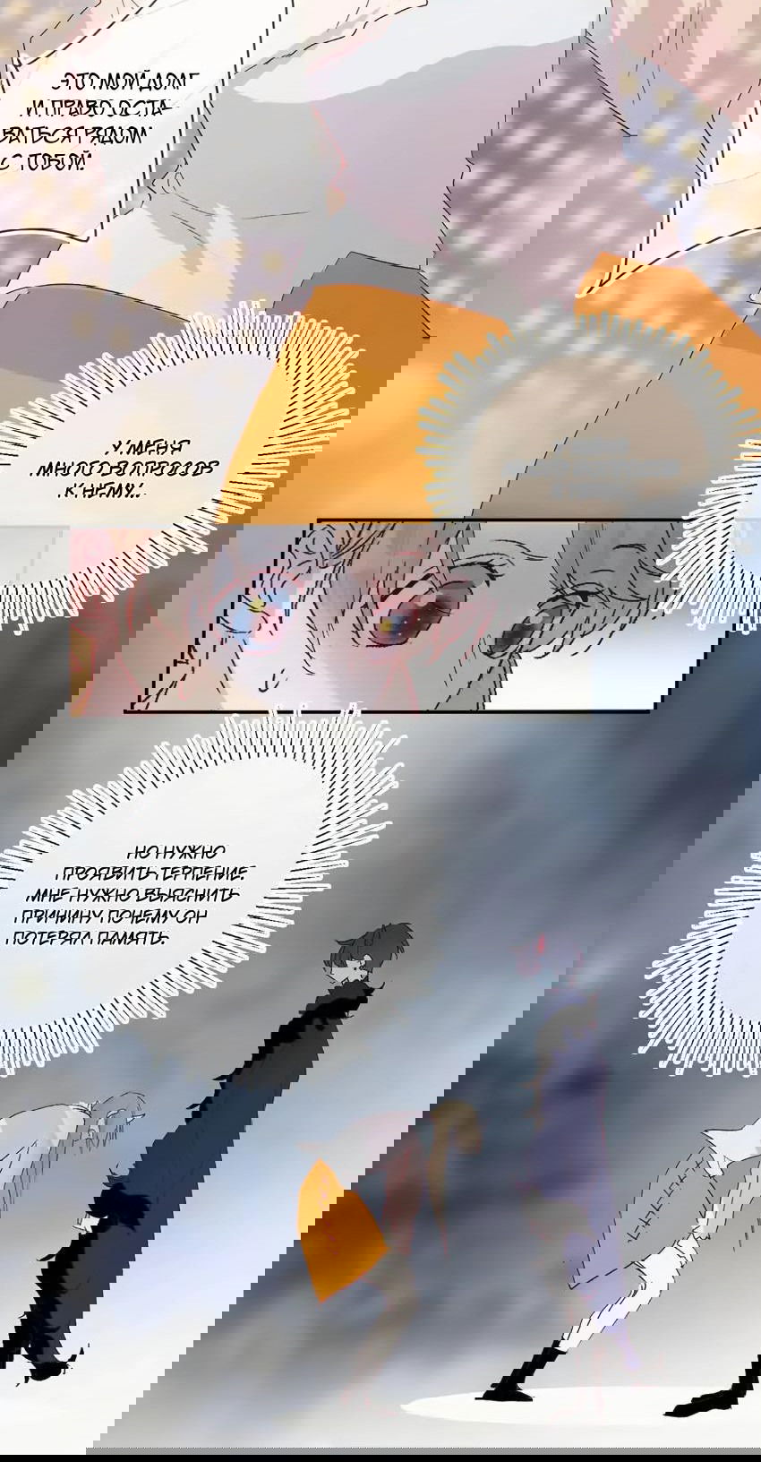 Манга Птица, укрытая цветами - Глава 118 Страница 7