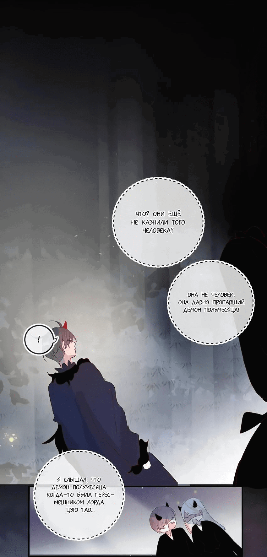 Манга Птица, укрытая цветами - Глава 118 Страница 4