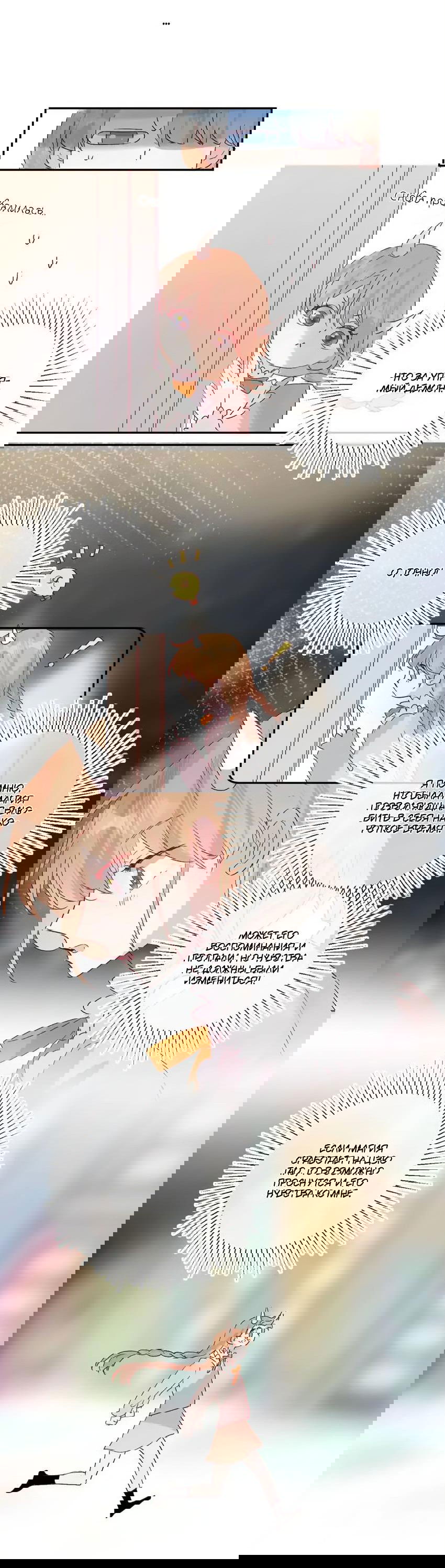 Манга Птица, укрытая цветами - Глава 118 Страница 16