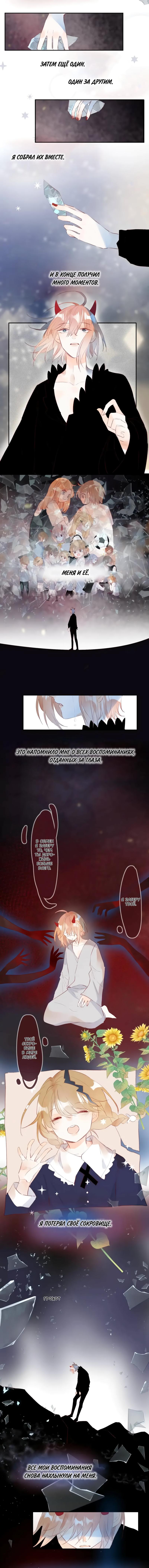 Манга Птица, укрытая цветами - Глава 128 Страница 4