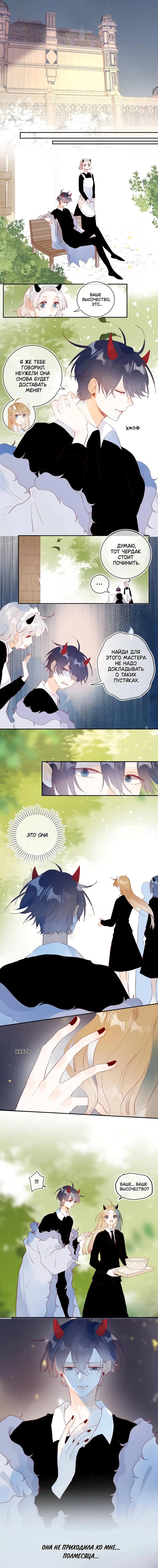 Манга Птица, укрытая цветами - Глава 128 Страница 1