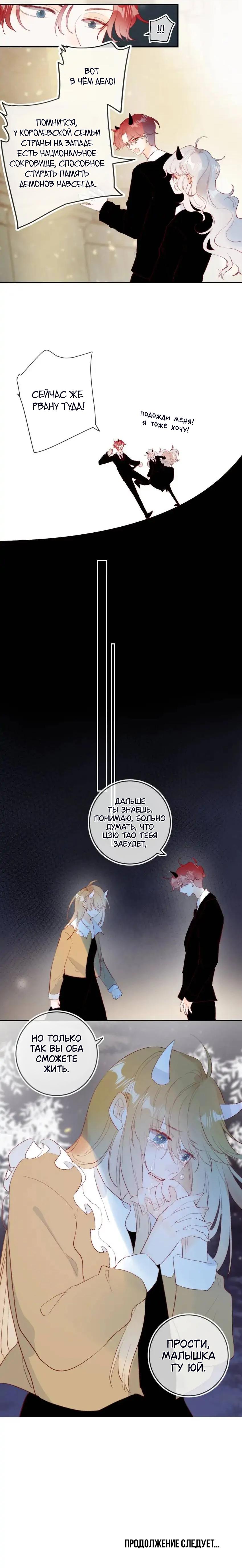 Манга Птица, укрытая цветами - Глава 127 Страница 5