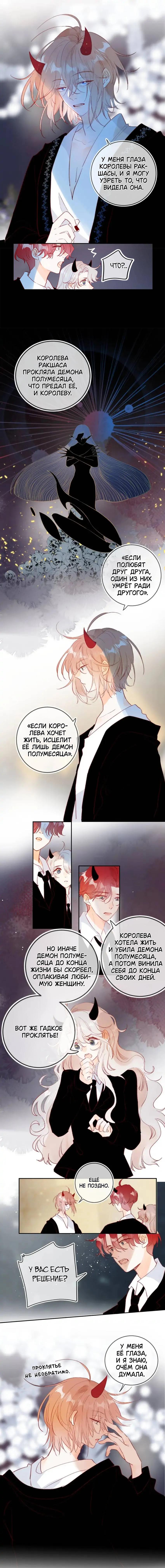 Манга Птица, укрытая цветами - Глава 127 Страница 3