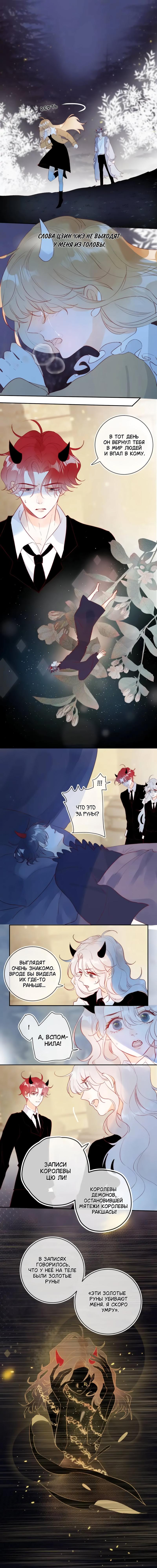 Манга Птица, укрытая цветами - Глава 127 Страница 1