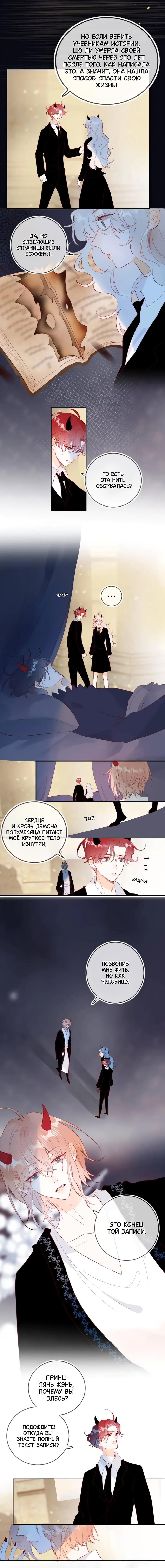 Манга Птица, укрытая цветами - Глава 127 Страница 2