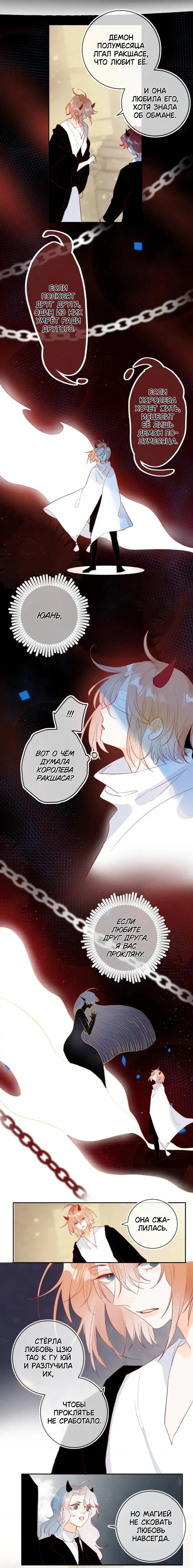 Манга Птица, укрытая цветами - Глава 127 Страница 4