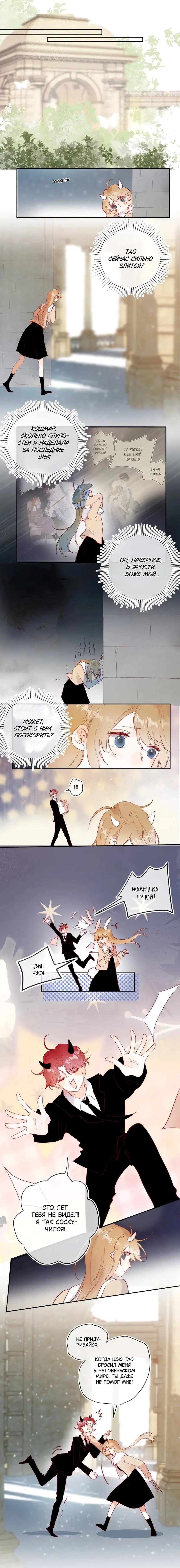 Манга Птица, укрытая цветами - Глава 126 Страница 1