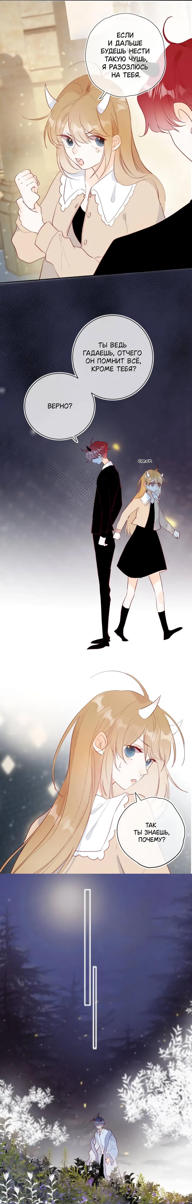 Манга Птица, укрытая цветами - Глава 126 Страница 3