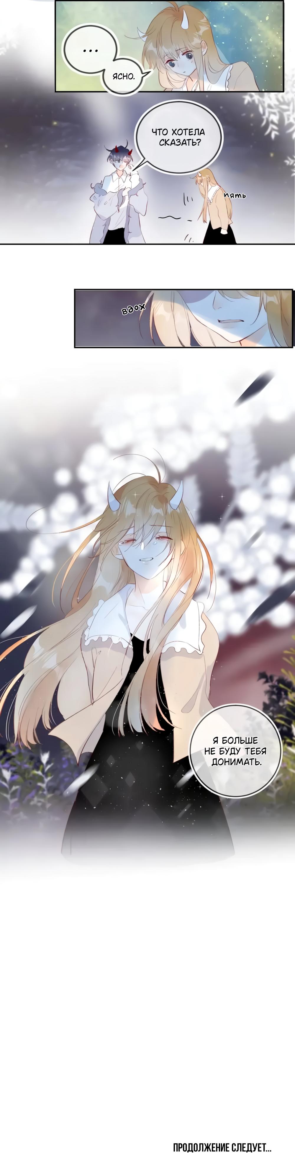 Манга Птица, укрытая цветами - Глава 126 Страница 5