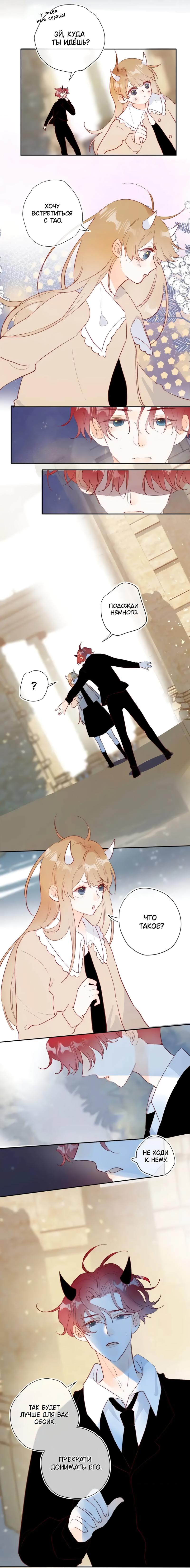 Манга Птица, укрытая цветами - Глава 126 Страница 2