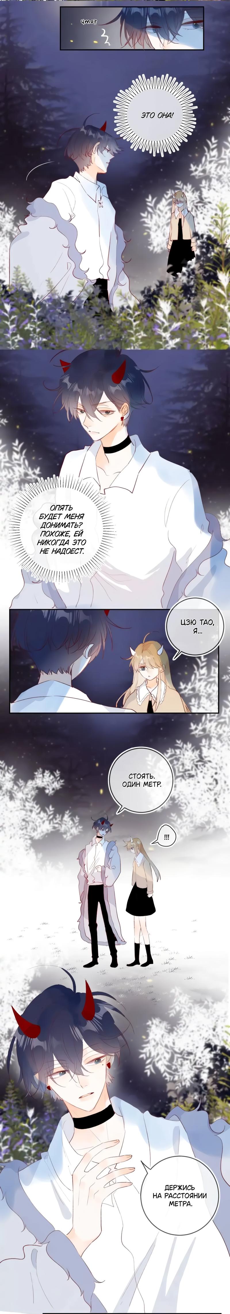 Манга Птица, укрытая цветами - Глава 126 Страница 4