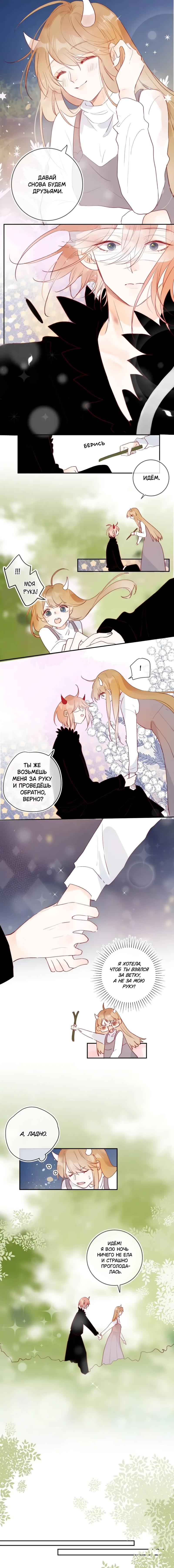 Манга Птица, укрытая цветами - Глава 125 Страница 3