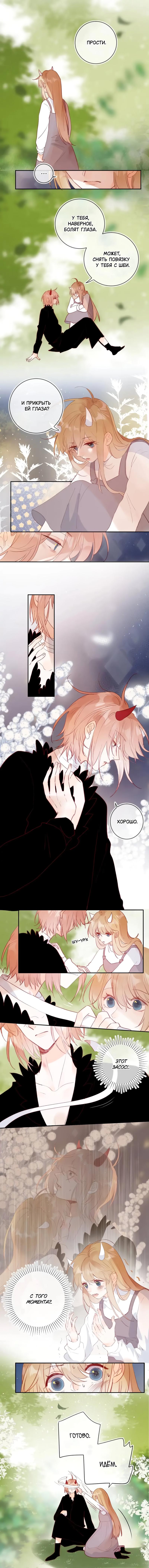 Манга Птица, укрытая цветами - Глава 125 Страница 1
