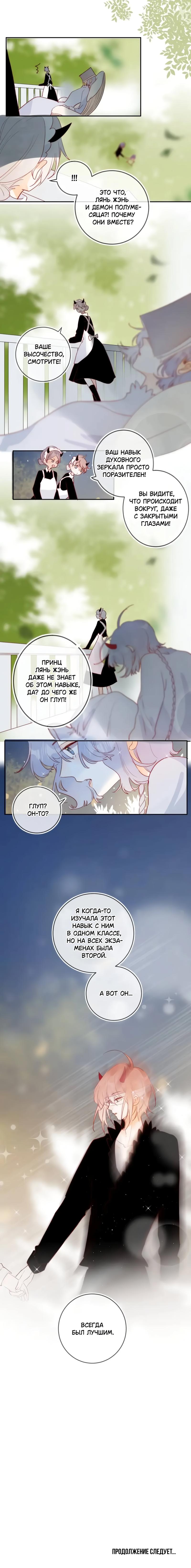 Манга Птица, укрытая цветами - Глава 125 Страница 4