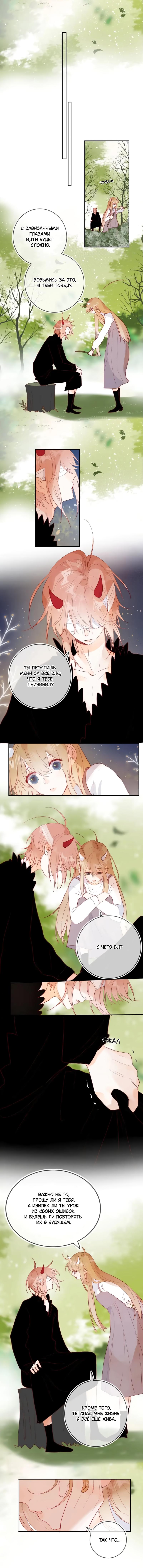 Манга Птица, укрытая цветами - Глава 125 Страница 2