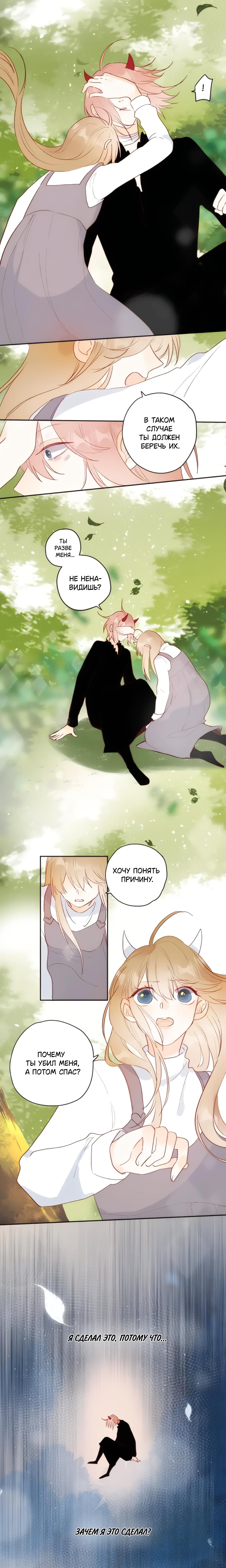 Манга Птица, укрытая цветами - Глава 124 Страница 3