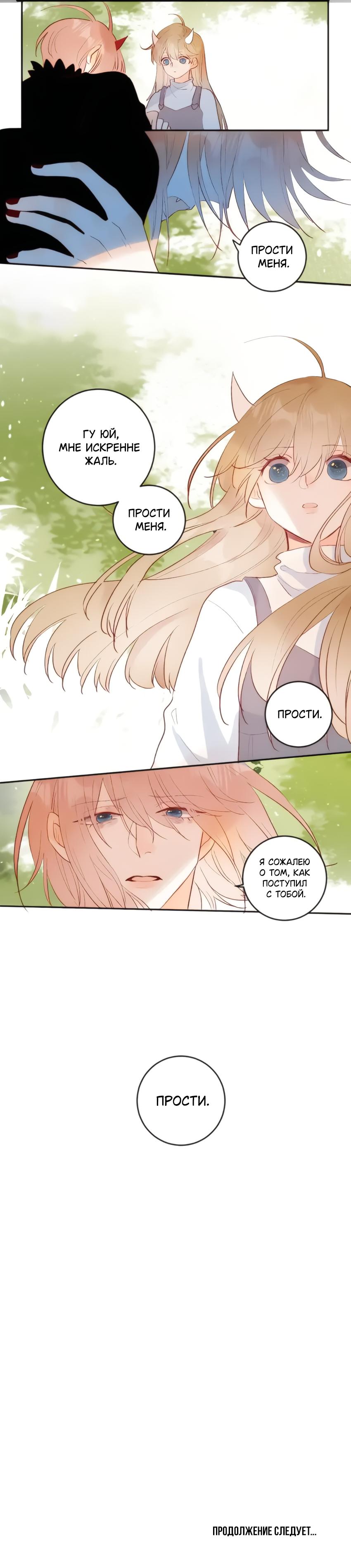 Манга Птица, укрытая цветами - Глава 124 Страница 5