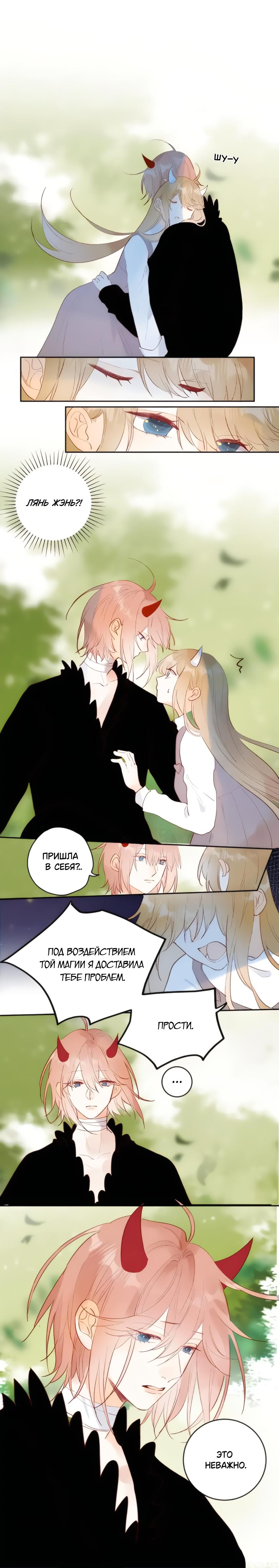 Манга Птица, укрытая цветами - Глава 124 Страница 1