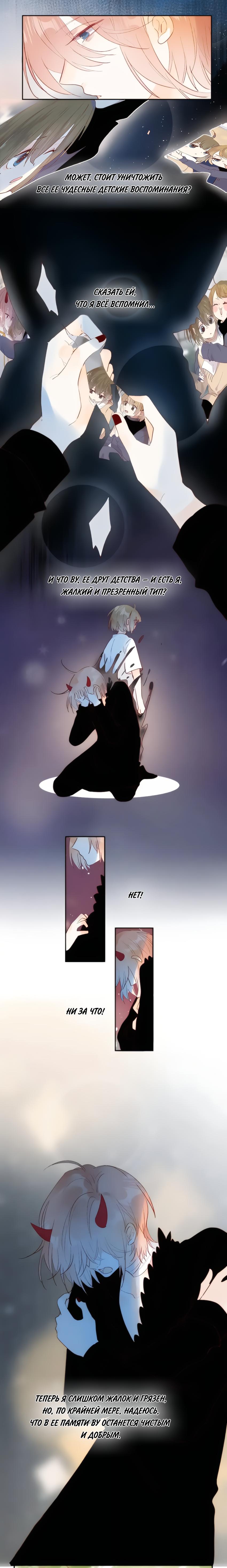 Манга Птица, укрытая цветами - Глава 124 Страница 4