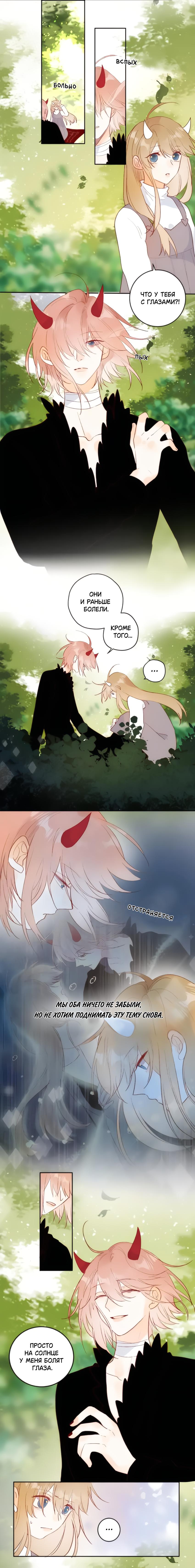 Манга Птица, укрытая цветами - Глава 124 Страница 2