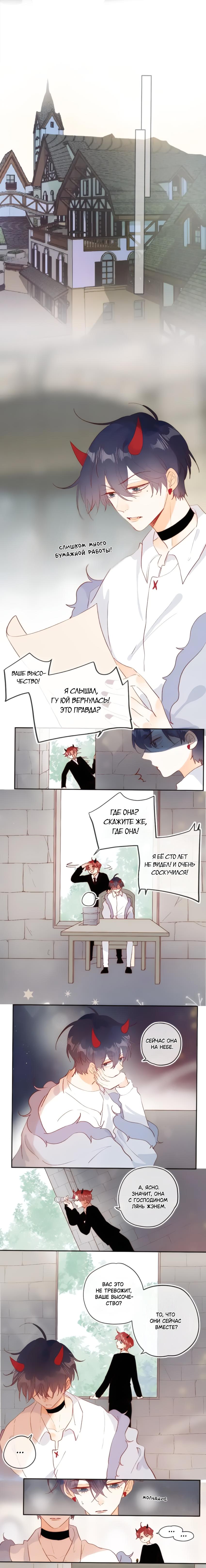 Манга Птица, укрытая цветами - Глава 123 Страница 4