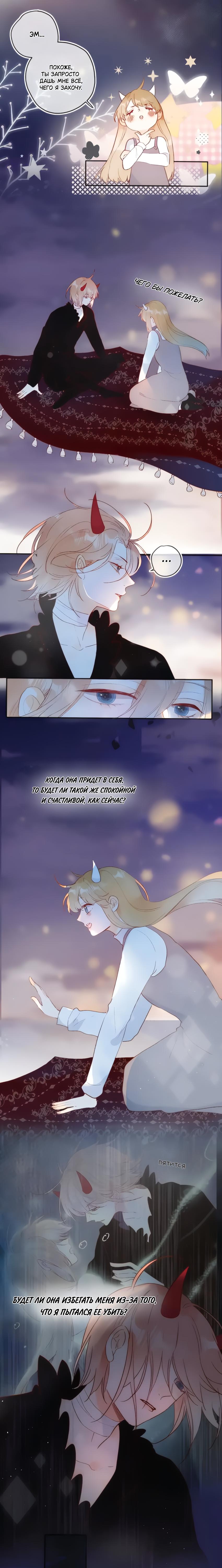 Манга Птица, укрытая цветами - Глава 123 Страница 1