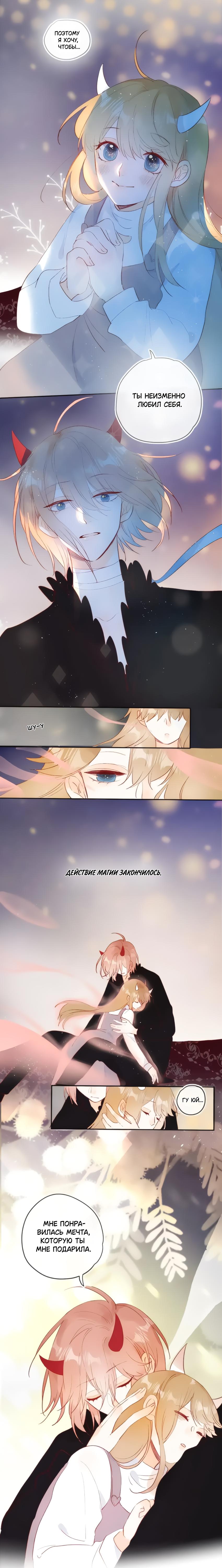 Манга Птица, укрытая цветами - Глава 123 Страница 3