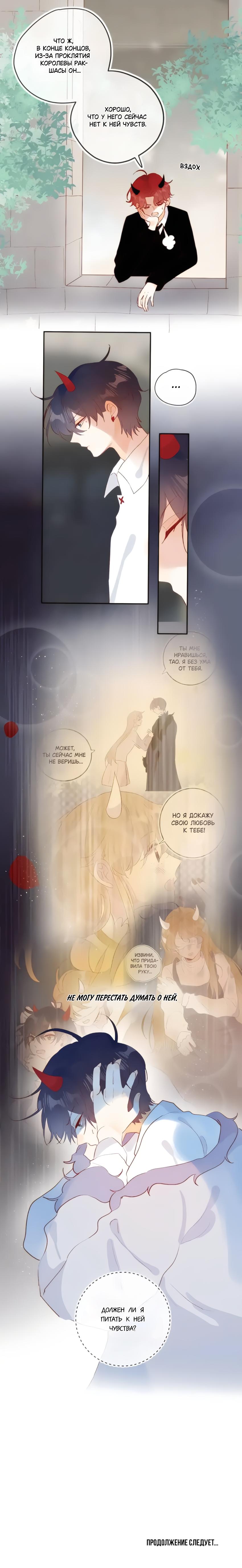 Манга Птица, укрытая цветами - Глава 123 Страница 5