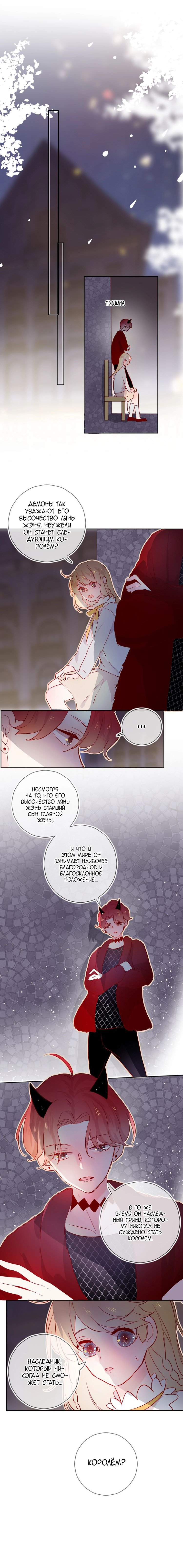 Манга Птица, укрытая цветами - Глава 23 Страница 4