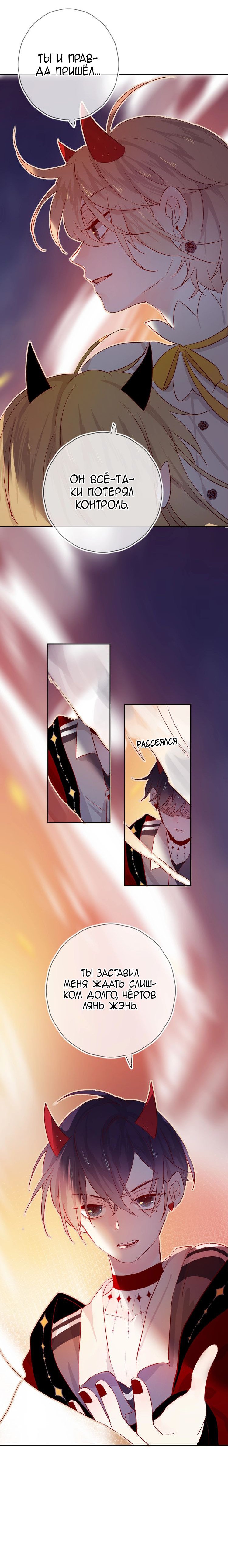 Манга Птица, укрытая цветами - Глава 20 Страница 5