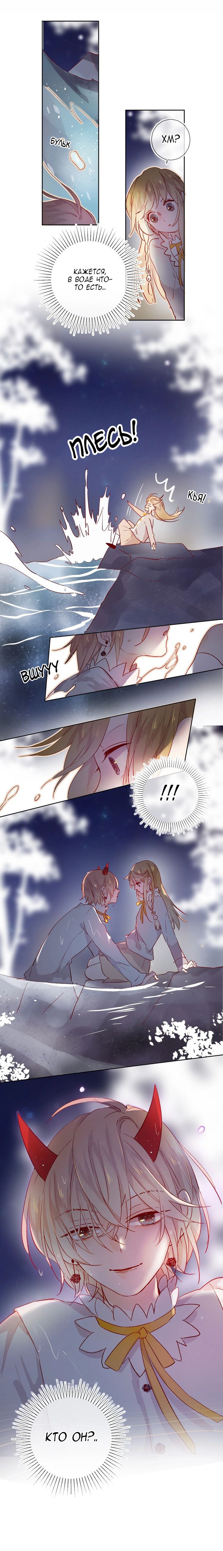 Манга Птица, укрытая цветами - Глава 19 Страница 4